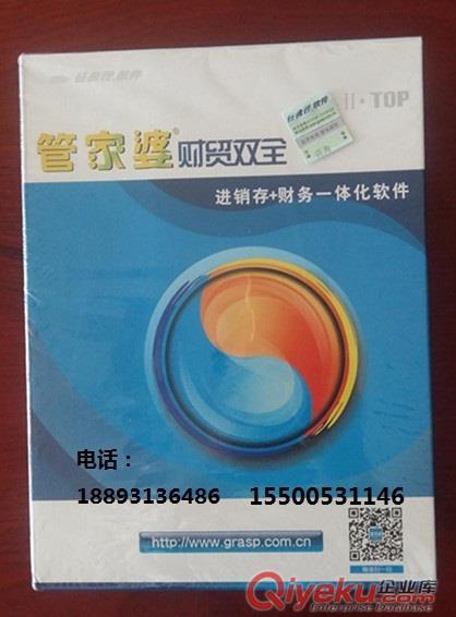 管家婆財貿系列