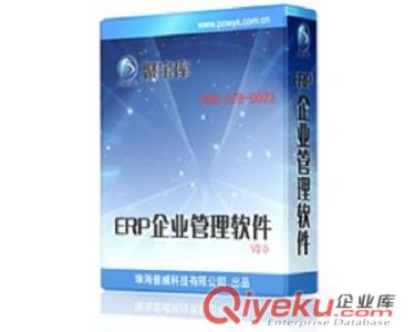 江門ERP