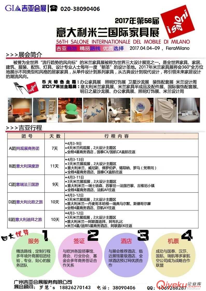 【國際設(shè)計(jì)展——2017意大利米蘭家具展&米蘭設(shè)計(jì)周】