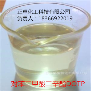 粗对苯二甲酸二辛酯  增塑剂dotp