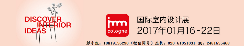 MAISON&OBJET法國2017巴黎家居裝飾設計展