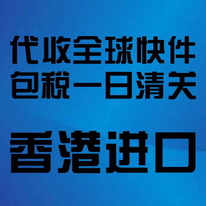 找靠譜的化妝品進口清關就到前海萬達通進出口貿易，國外化妝品包進口費用