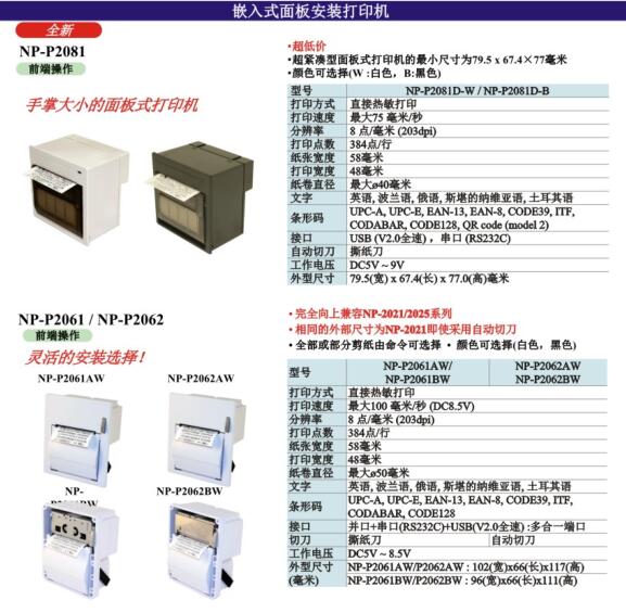 供應(yīng)韓國(guó)三星畢索龍面板式打印機(jī)嵌入式打印機(jī)模塊嵌入式打印機(jī)芯