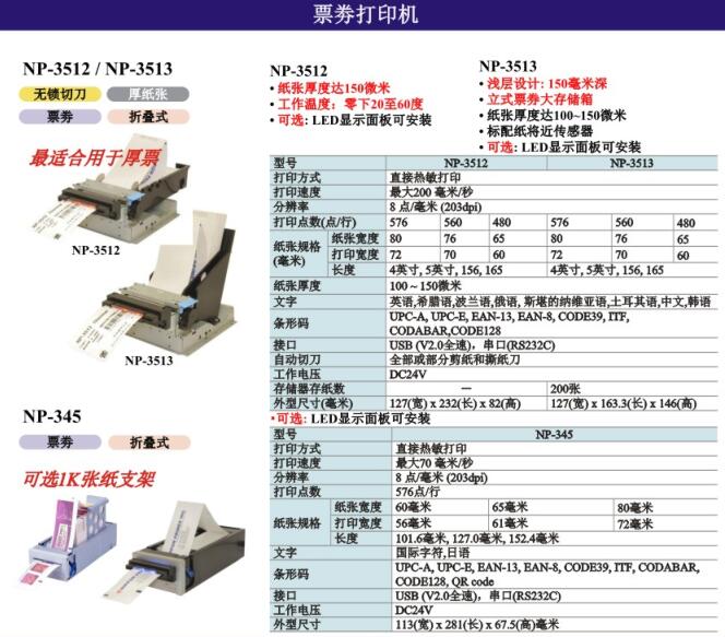 供應(yīng)超厚票券折疊式送紙方式打印機(jī)高可靠性票據(jù)打印機(jī)型號原始圖片3