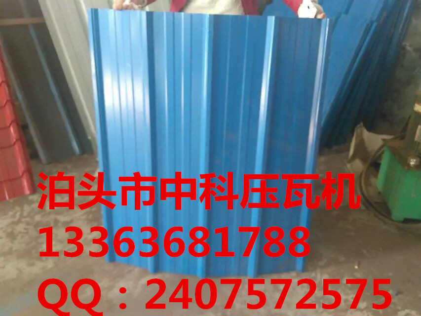 900型壓瓦機(jī)墻面板設(shè)備中科專業(yè)生產(chǎn)