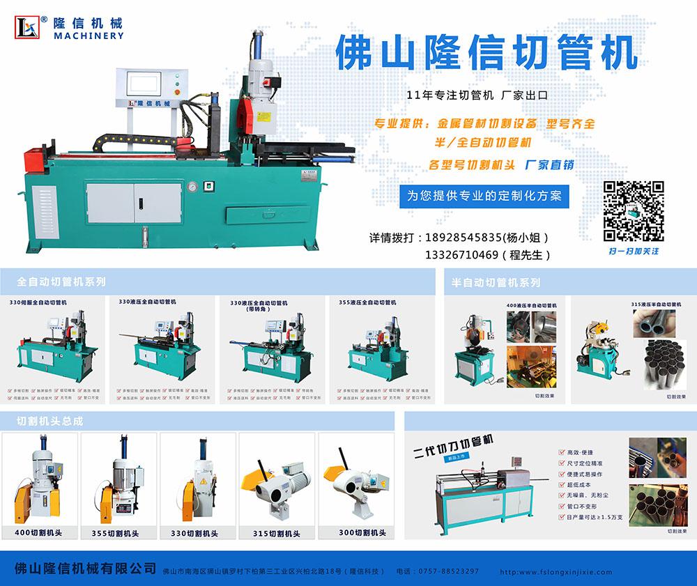 隆信品牌佛山高速鋸門框金屬切管機(jī)廠家批發(fā)