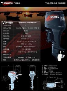 原装进口TOHATSU东发船外机2冲程115匹马力船马达船舶快艇