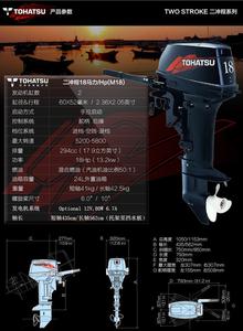 原装进口TOHATSU东发船外机2冲程18匹马力船马达船舶快艇