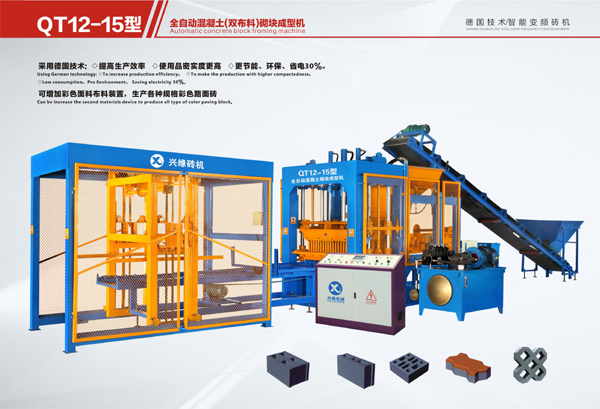 興緣QT12-15型 全自動(dòng)混凝土砌塊成型機(jī)