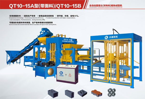 興緣QT10-15型 全自動(dòng)混凝土砌塊成型機(jī)