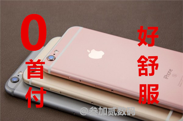 0首iPhone6plus分期款，蘋果6plus按揭月供