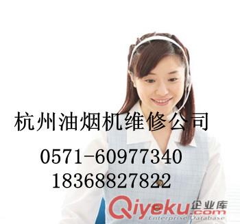杭州城東油煙機維修服務價格