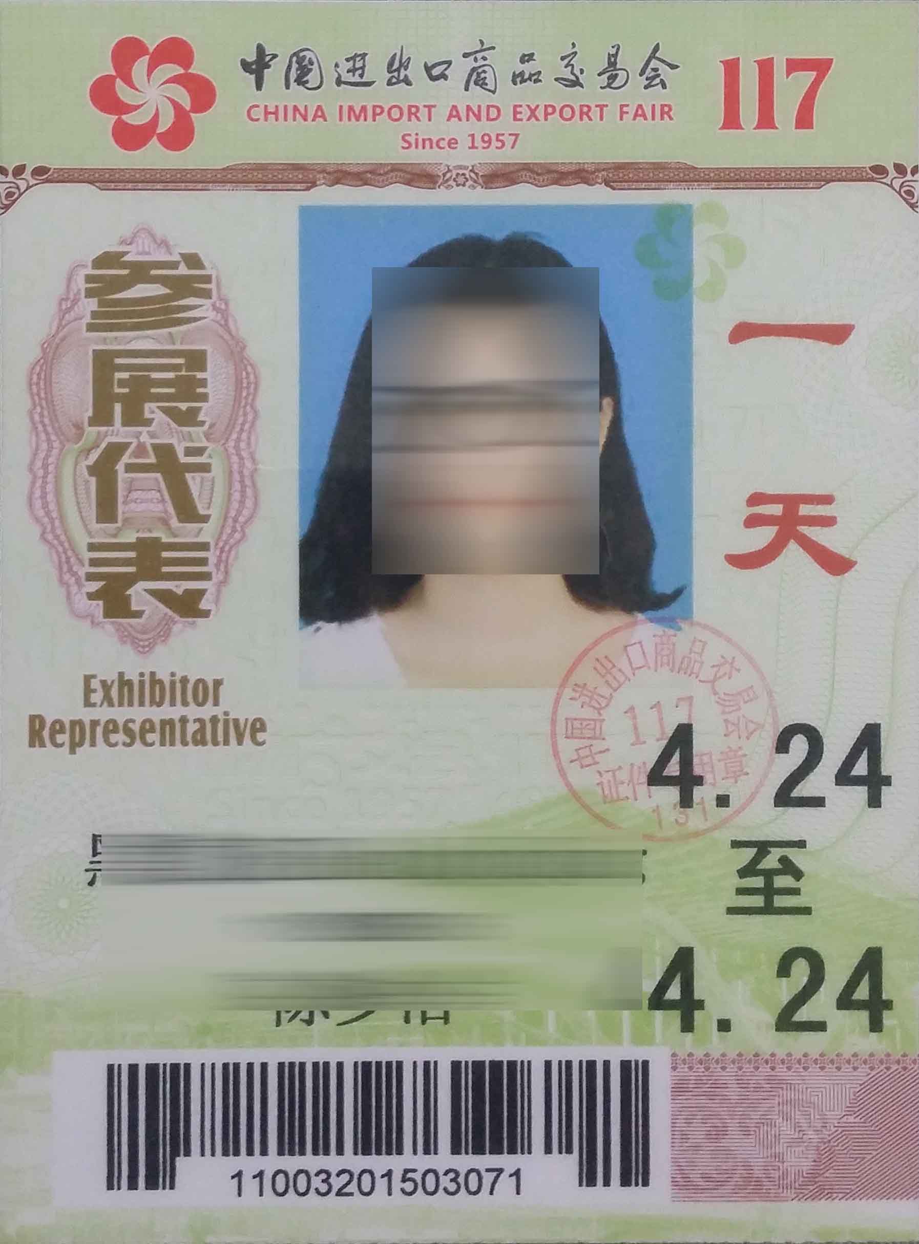 廣交會門票辦理方法參觀廣交會要證件嗎？