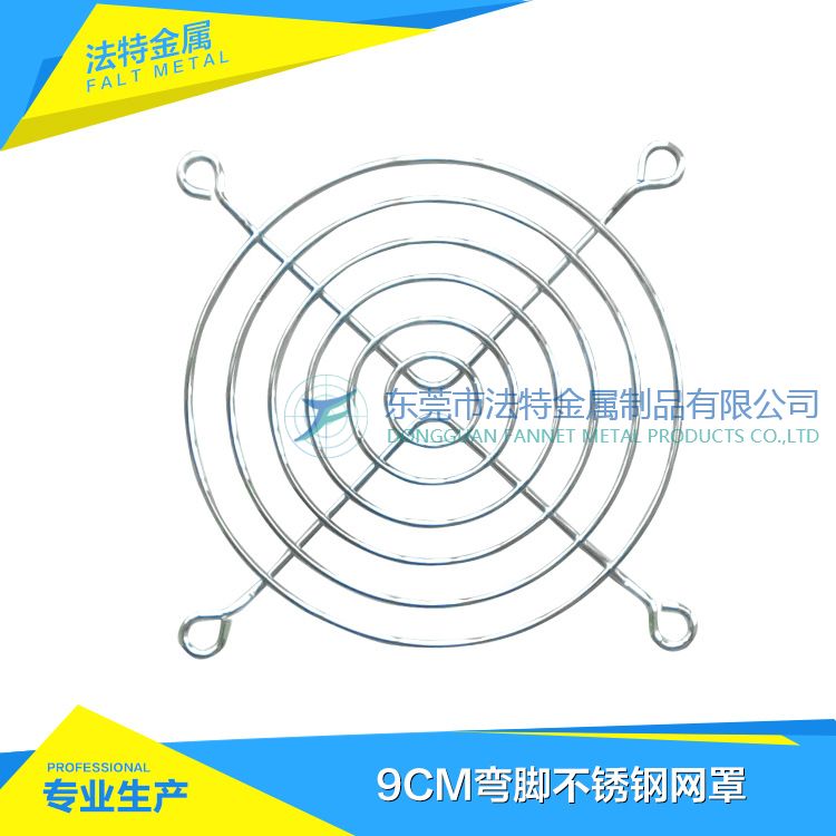 低噪音不銹鋼風(fēng)機(jī)網(wǎng)罩|東莞法特金屬