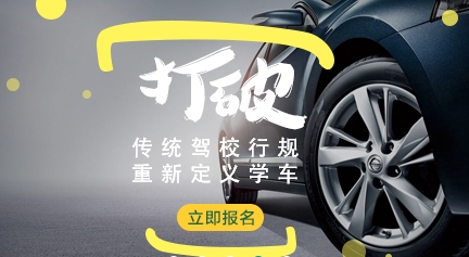 千骨網(wǎng)絡景德鎮(zhèn)學車高人熱，學車包你滿意!