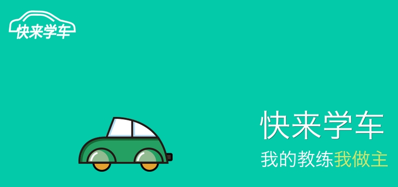 價格合理的上海學車_上海學車是什么