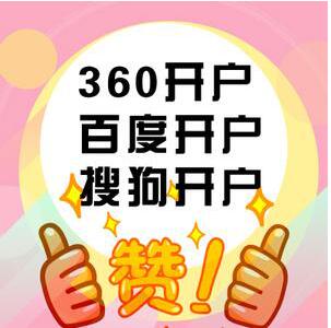 百度竞价/百度框架/360搜狗多少钱