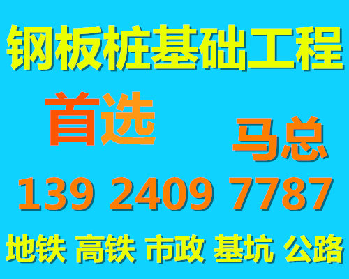 羅定鋼板樁施工公司|羅定鋼板樁工程公司|羅定鋼板樁租賃