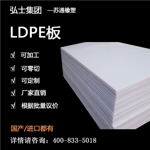 HDPE聚乙烯 HDPE板高密度 HDPE板工程塑料 弘士供