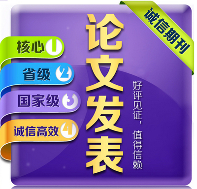 可靠的教師職稱論文發(fā)表 哪里有專業(yè)教師職稱論文發(fā)表機(jī)構(gòu) 新思源教育咨詢