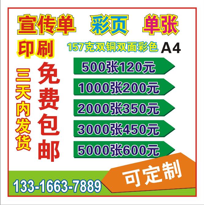東莞印刷廠家定制傳單 海宣傳單 A4宣傳單張 設計宣傳單 開業傳單