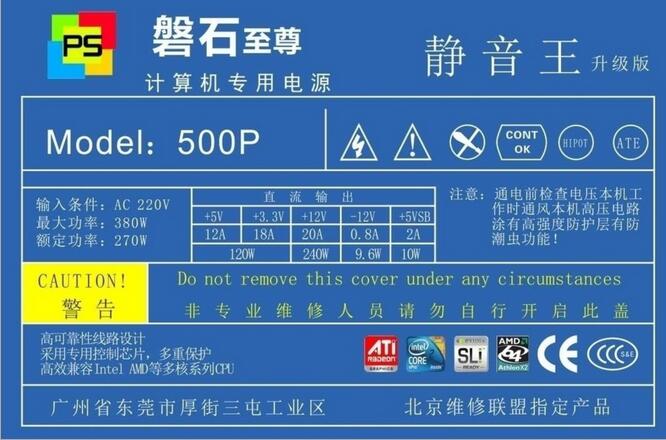 電腦電源標簽電腦電源標貼鳳崗電源標簽清溪電源清溪標簽塘廈標簽原始圖片2