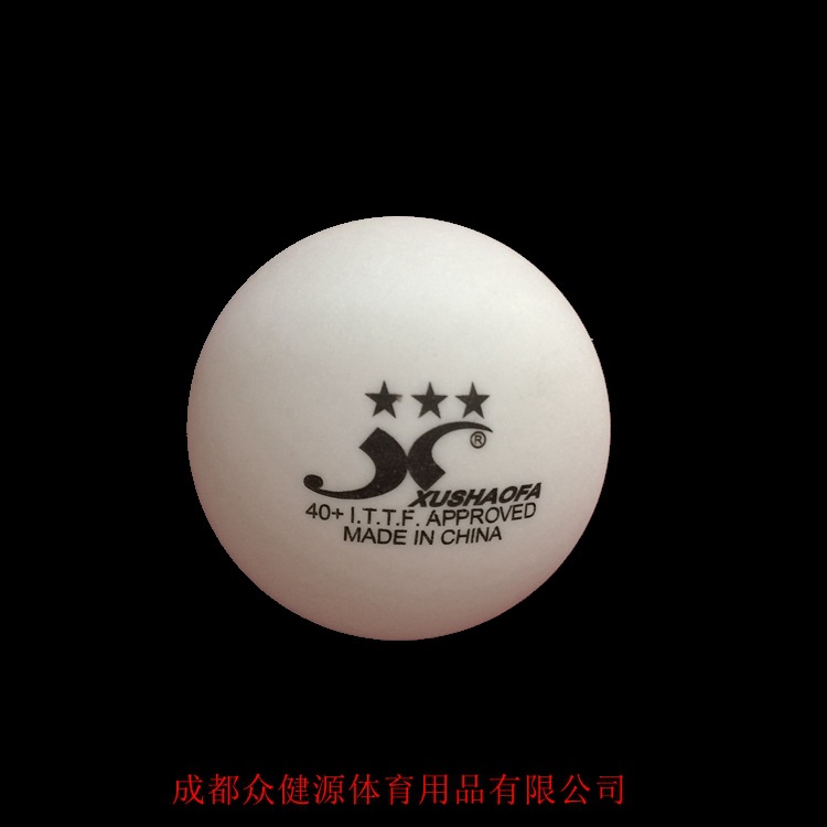 乒乓球廠家批發/成都眾健源體育