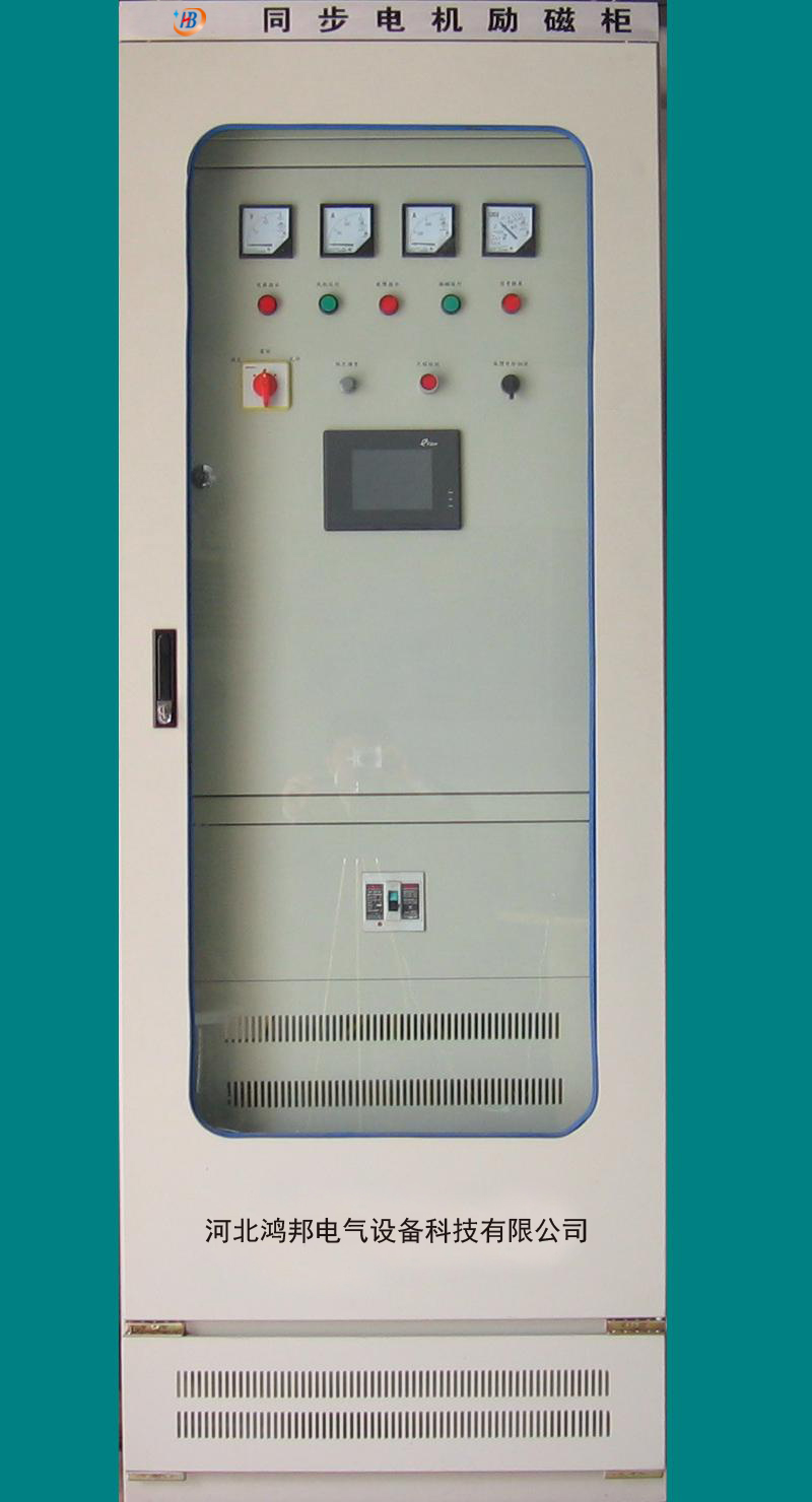 同步電動機勵磁生產廠家/鴻邦勵磁設備