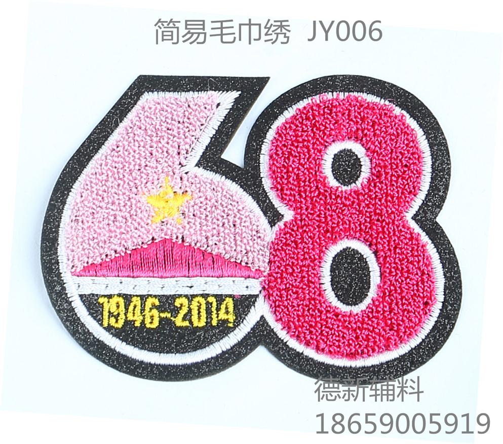 泉州好的簡(jiǎn)易毛巾繡公司推薦 簡(jiǎn)易毛巾繡批發(fā)