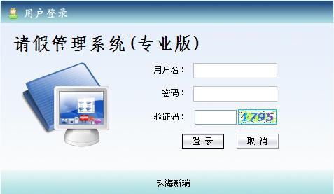 企業事業單位請假管理免費下載試用-假期請假管理免費下載試用
