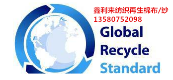 GOTS有機棉布 BCI良好棉花布 GRS再生棉布