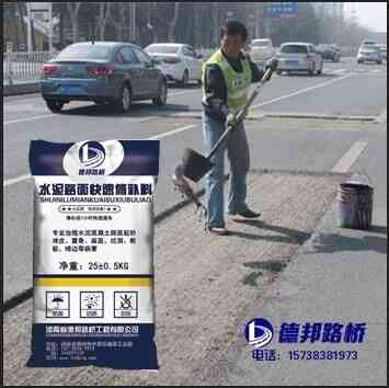 新密混凝土路面起砂修補(bǔ)怎么用