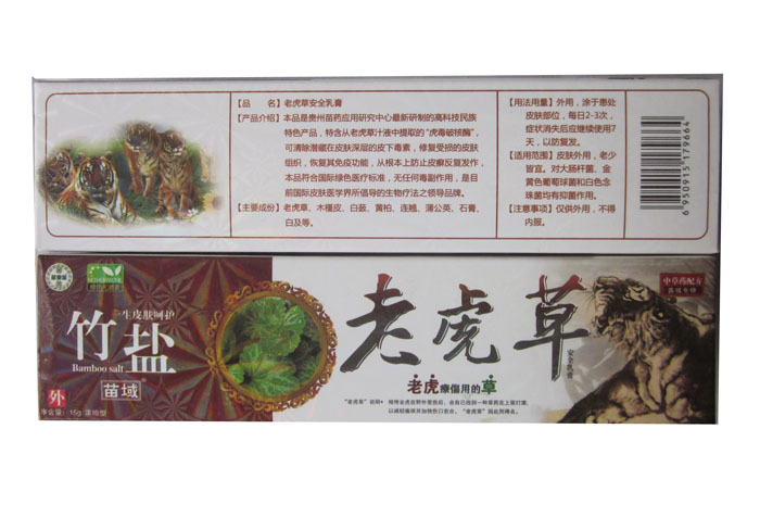 老虎草安全乳膏 經(jīng)銷商 老虎草 生產(chǎn)地原始圖片2