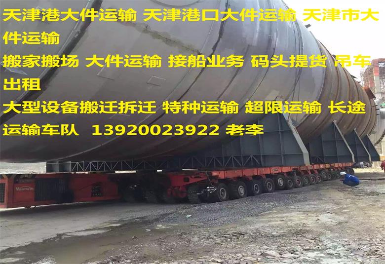 天津港大件運輸,天津港口大件運輸,天津市大件運輸,天津物流公司,物流公司,天津大件,超限貨物運輸,天津集裝箱運輸車隊原始圖片2