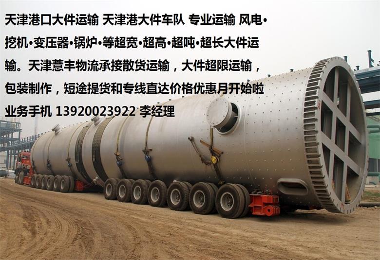天津搬家公司,天津企業搬家公司,天津大件搬遷吊裝運輸,天津貨運公司,天津港大件運輸,天津港口大件運輸,天津市大件運輸,物流公司,天津港口大件原始圖片2