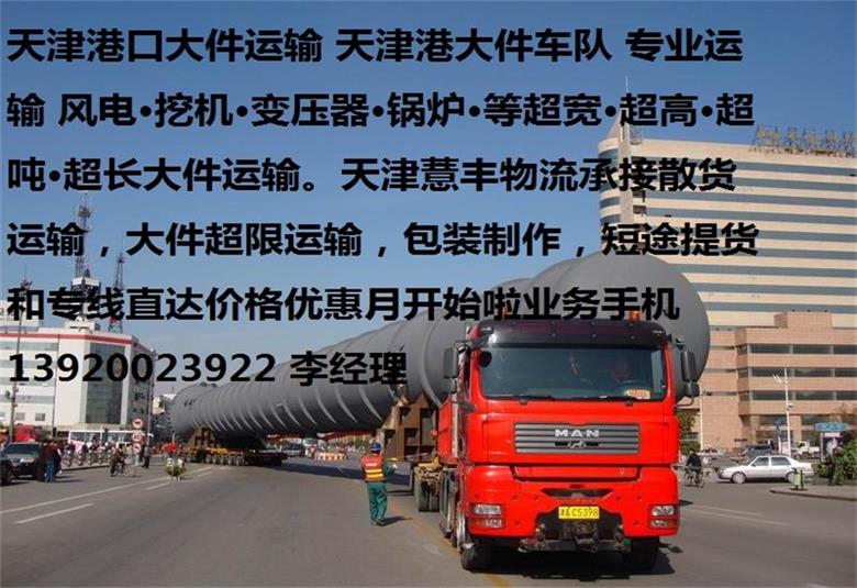 天津搬家公司,天津企業搬家公司,天津大件搬遷吊裝運輸,天津貨運公司,天津港大件運輸,天津港口大件運輸,天津市大件運輸,物流公司,天津港口大件原始圖片3