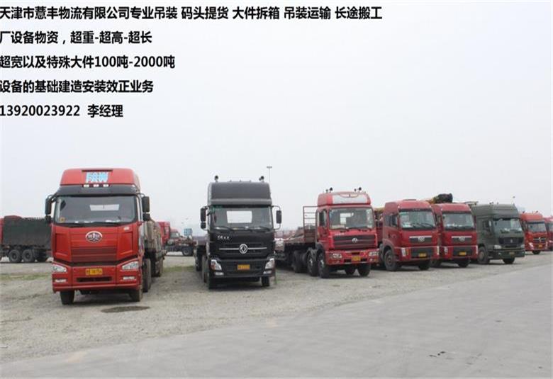 天津搬家公司,天津企業搬家公司,天津大件搬遷吊裝運輸,天津貨運公司,天津港大件運輸,天津港口大件運輸,天津市大件運輸,物流公司,天津港口大件原始圖片3