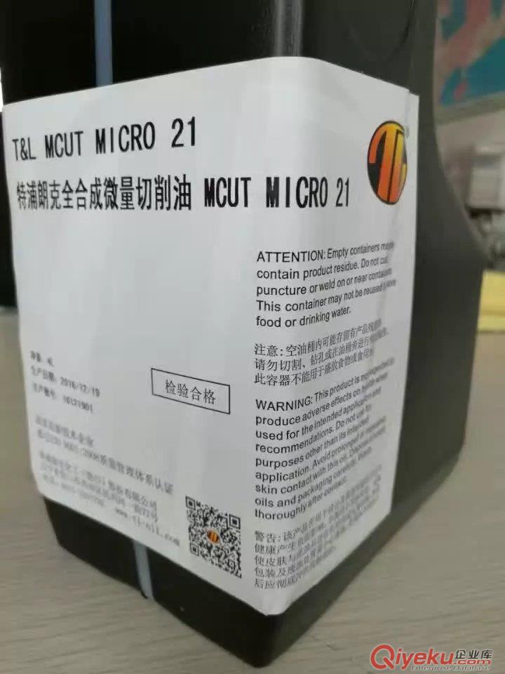特浦朗克全合成微量切削油