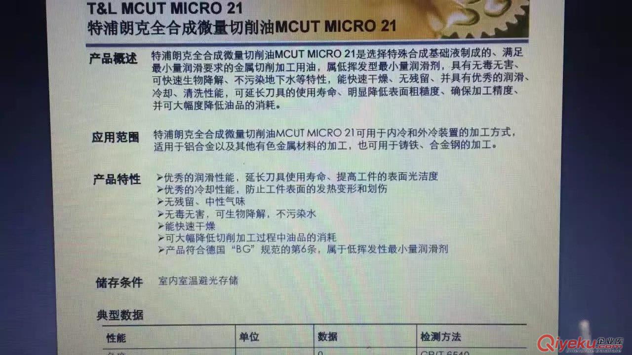 特浦朗克全合成微量切削油