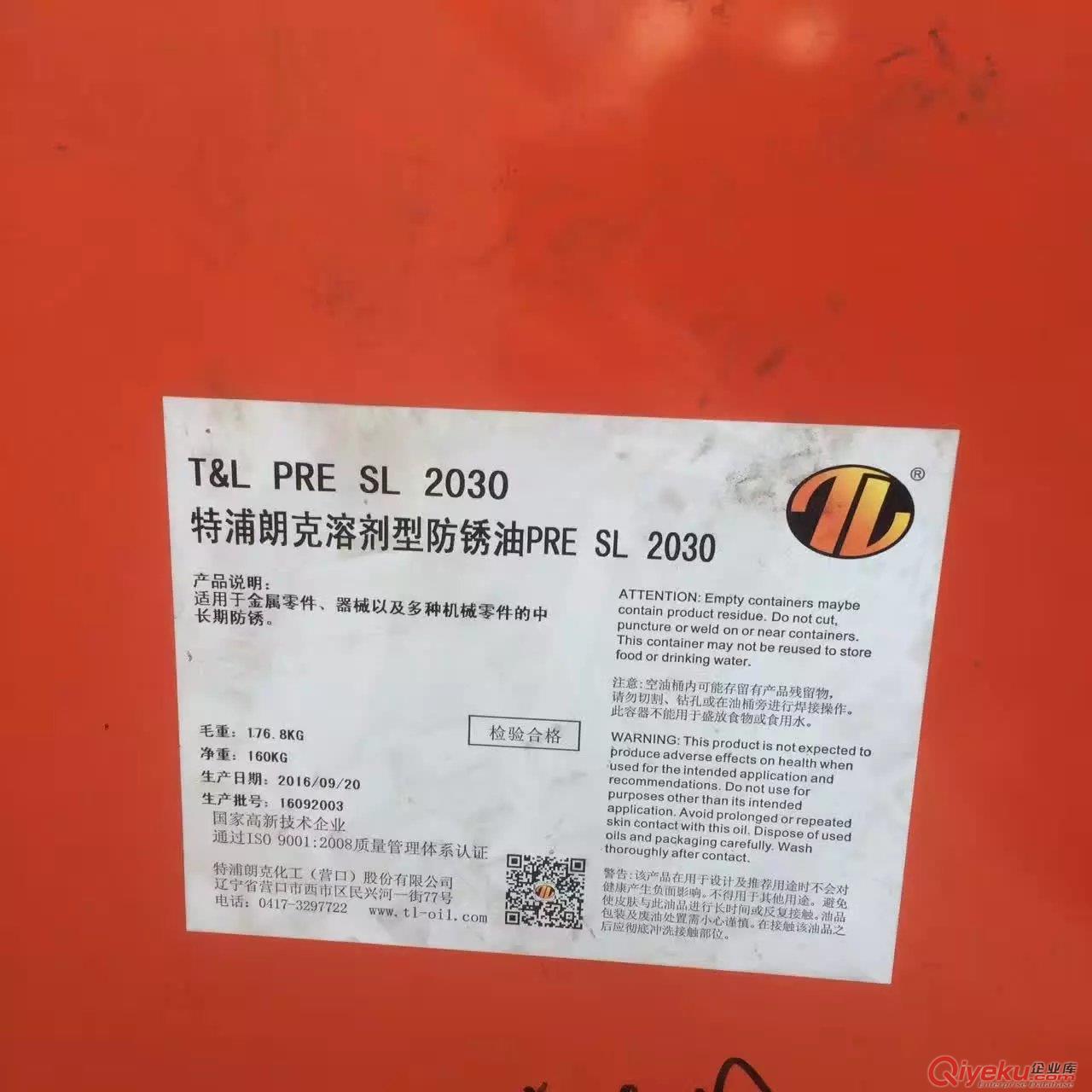 特浦朗克防銹油PRE SL 2030