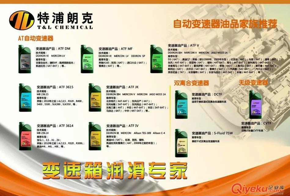特浦朗克自動(dòng)變速器油