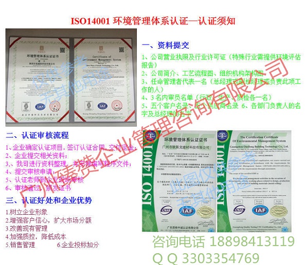 ISO14001环境管理体系认证证书哪里办理