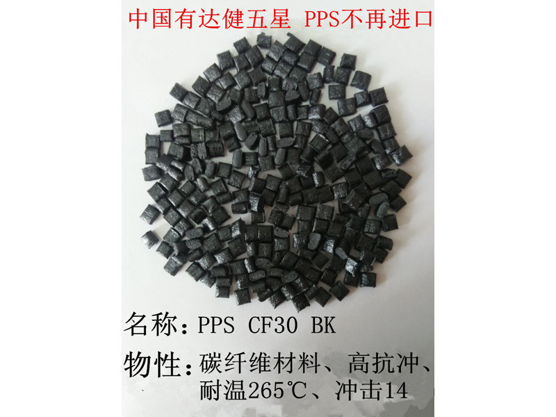 廣東地區好的黑PPS