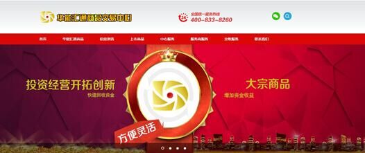 天津華能匯通大宗商品返傭公司代理