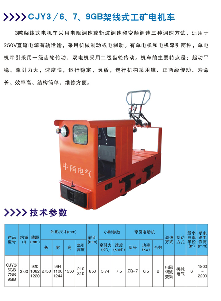 电机车,矿用电机车优质产品,矿用电机车价格低廉