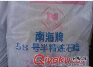 南海牌58#半精煉石蠟