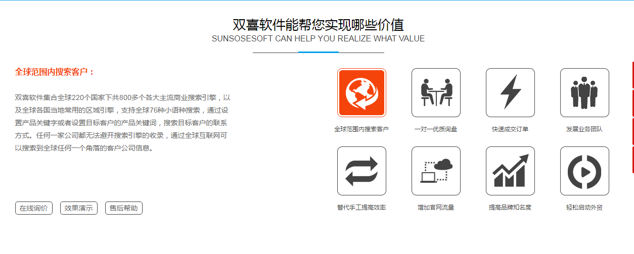 双喜外贸客户搜索与开发软件