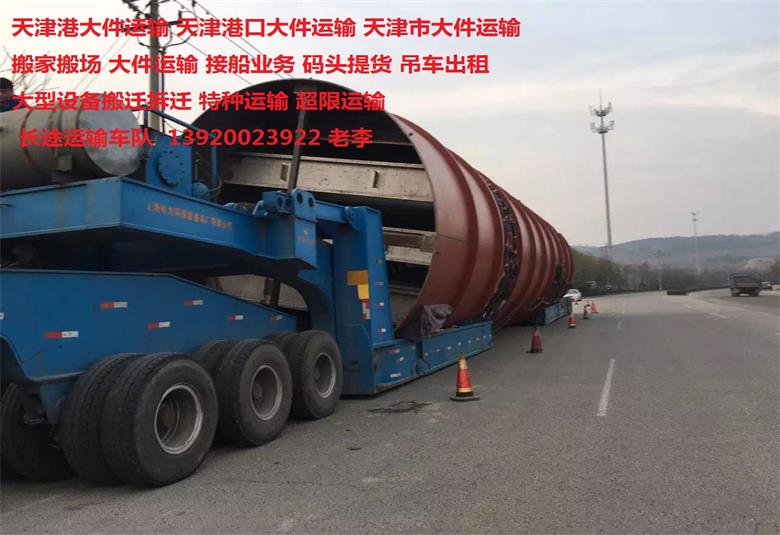 大件運輸公司,大件貨物回程車運輸,大件物流公司,天津港大件運輸,天津港口大件運輸,天津市大件運輸,天津物流公司,物流公司,天津大件,超限貨物運輸,天津集裝箱運輸車隊原始圖片2