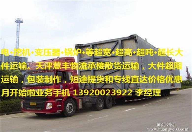 大件運輸公司,大件貨物回程車運輸,大件物流公司,天津港大件運輸,天津港口大件運輸,天津市大件運輸,天津物流公司,物流公司,天津大件,超限貨物運輸,天津集裝箱運輸車隊原始圖片3