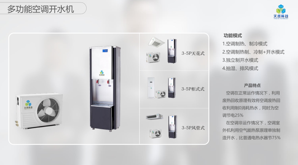 瓊山空調熱水器一體機招商代理_經濟型熱水工程解決方案